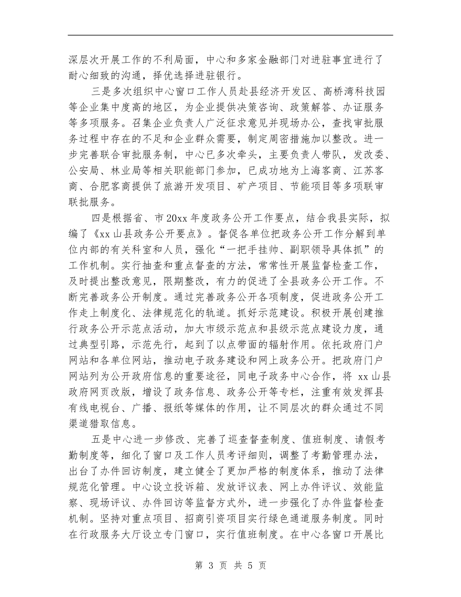 2024党员个人履职工作总结_第3页