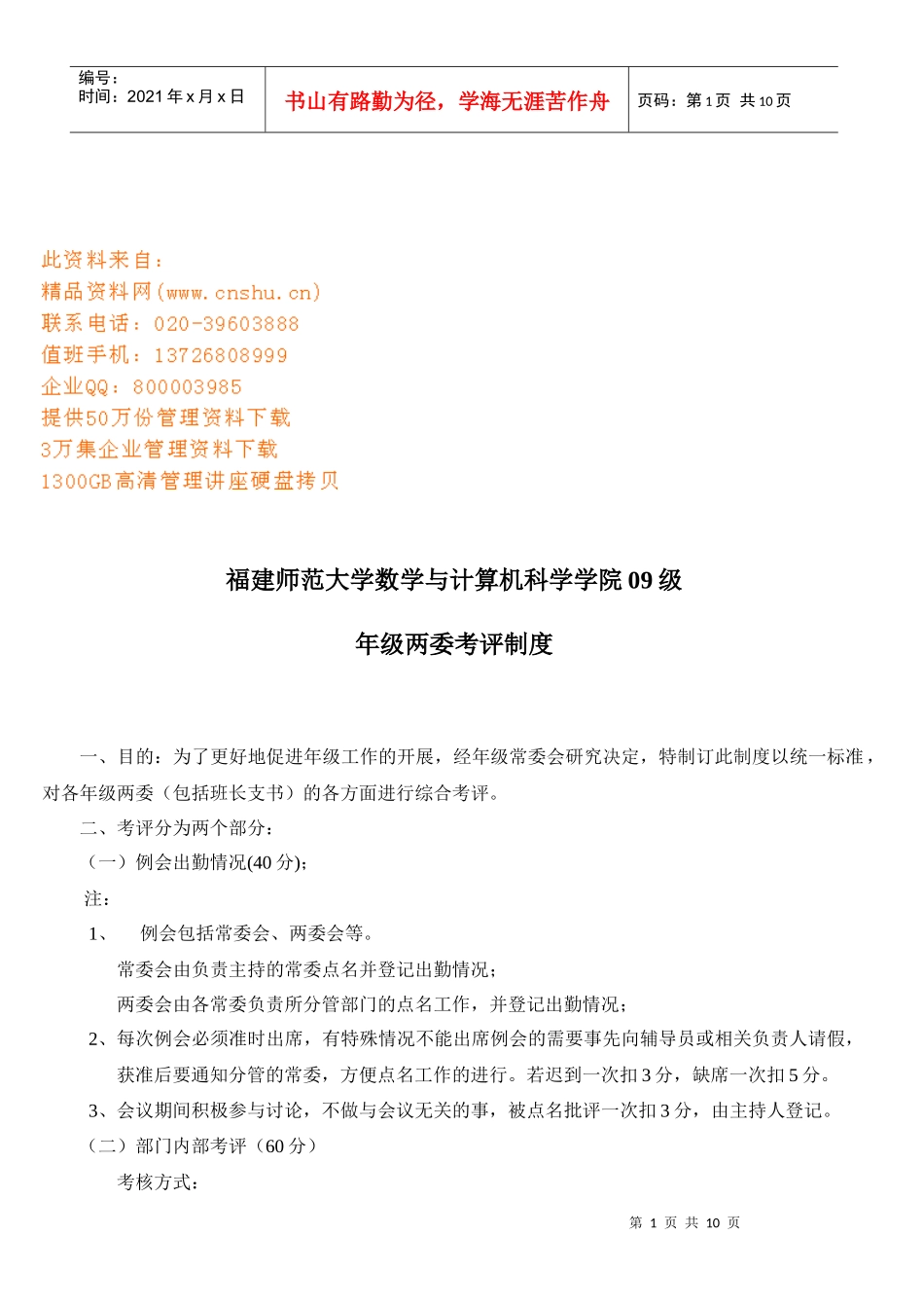 某年级两委考评制度_第1页