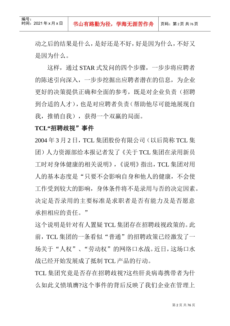 招聘秘笈：STAR式发问_第2页
