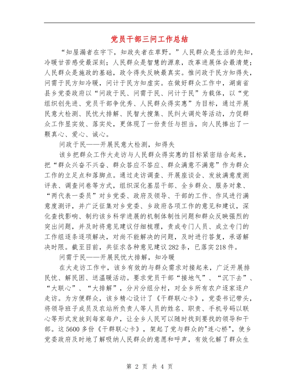 党员干部三问工作总结_第2页