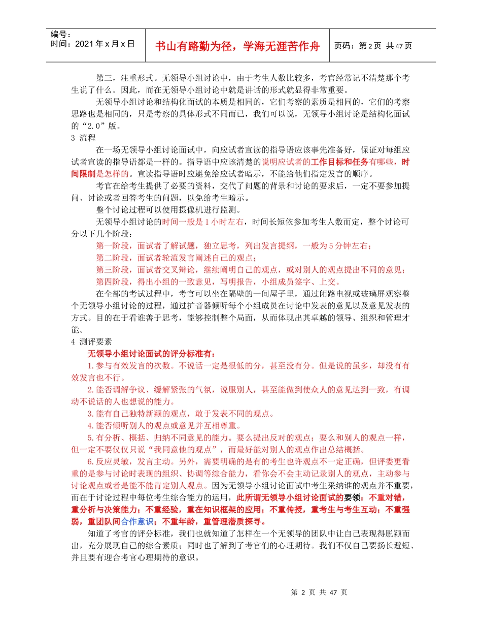 无领导小组面试理论方法与技巧__张小龙_第2页