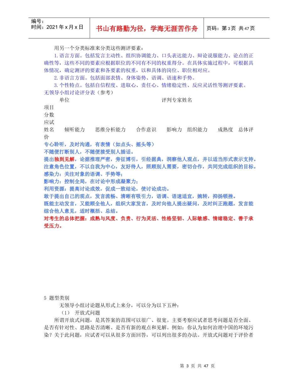 无领导小组面试理论方法与技巧__张小龙_第3页