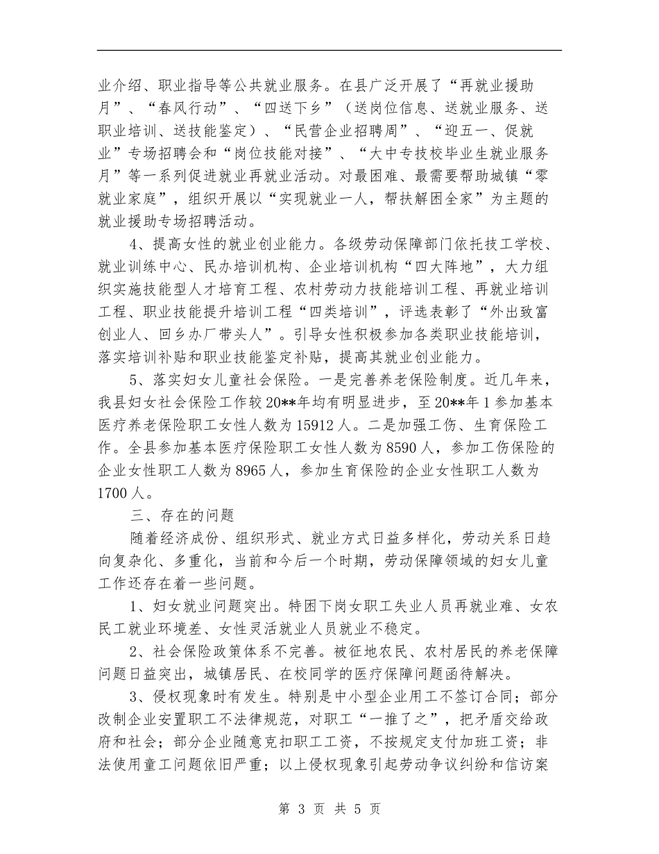 人保局发展规划述职报告_第3页