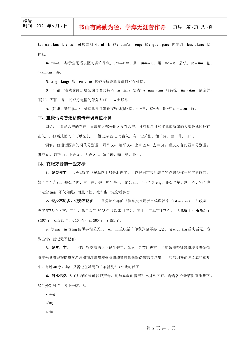 谢家湾小学教师语言文字培训资料_第2页