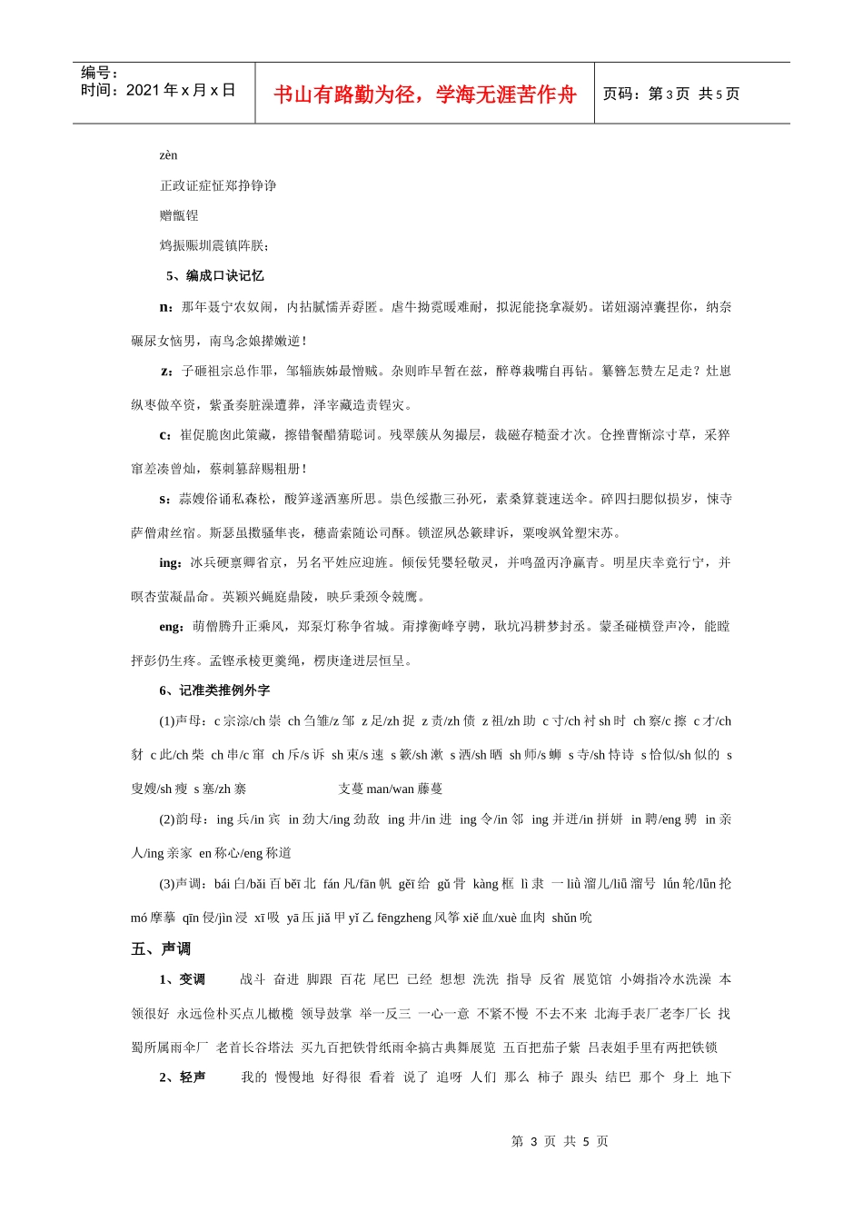 谢家湾小学教师语言文字培训资料_第3页