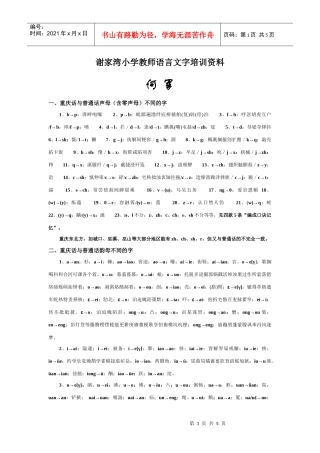 谢家湾小学教师语言文字培训资料