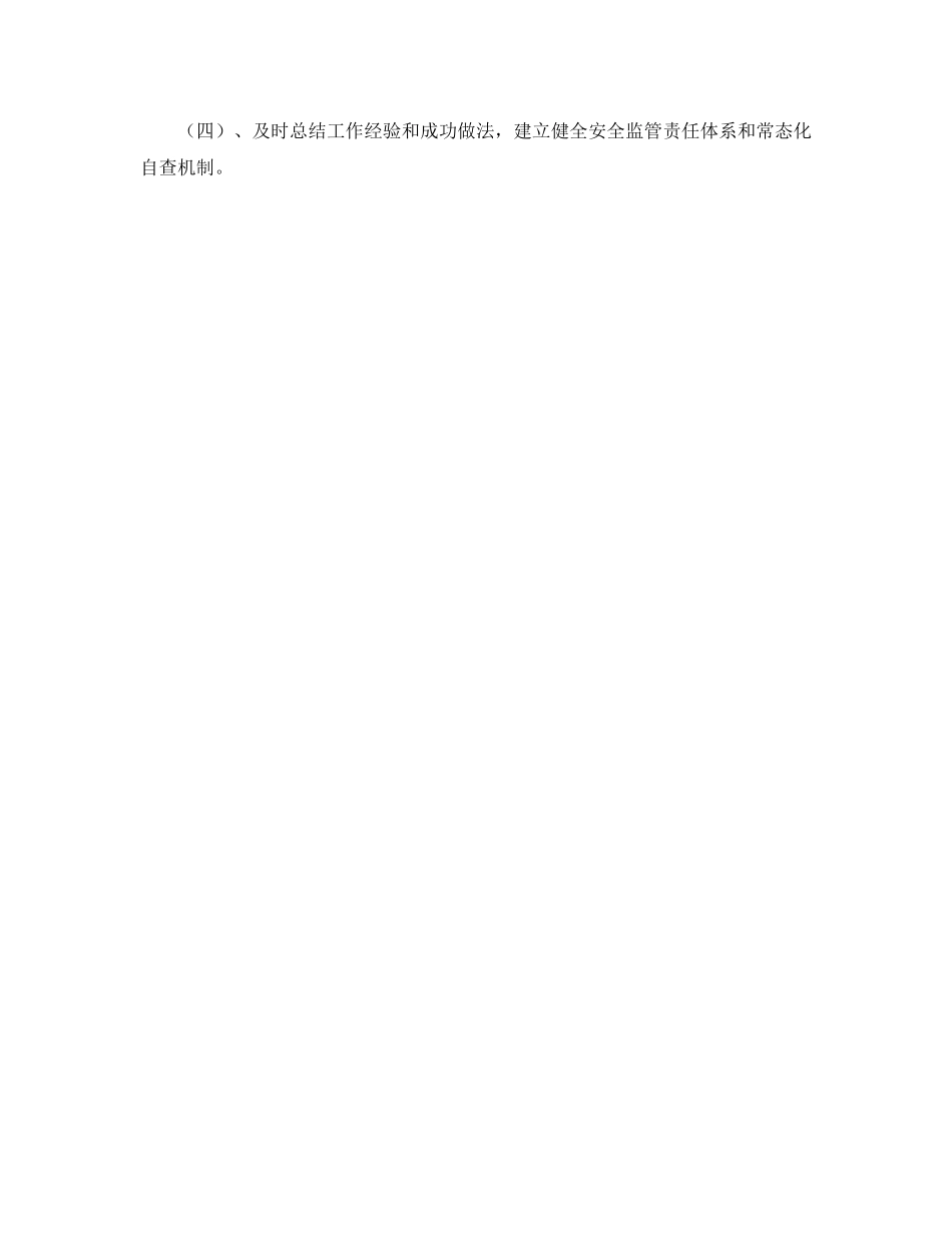 《安全管理文档》之危化品安全管理计划 _第2页