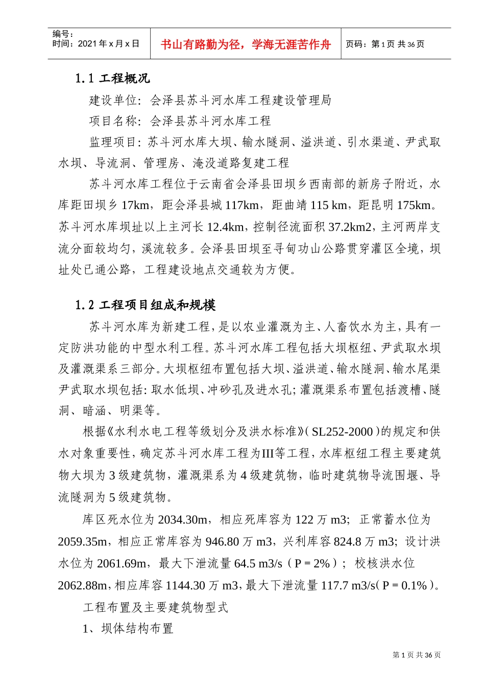 水库工程监理工作手册_第2页