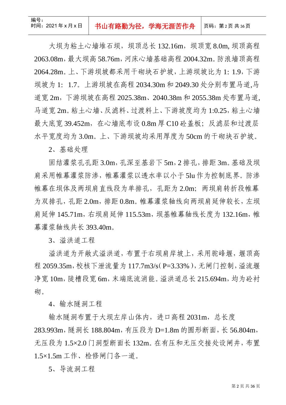 水库工程监理工作手册_第3页