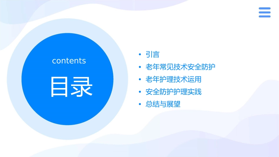 老年常见技术之安全防护运用护理课件_第2页