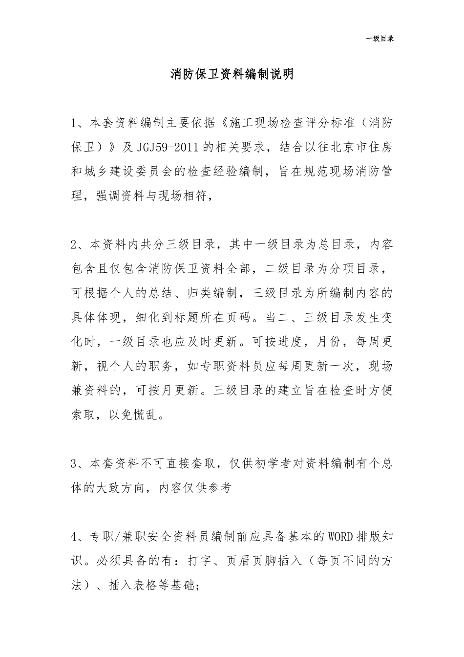 消防保卫资料一本通_第1页