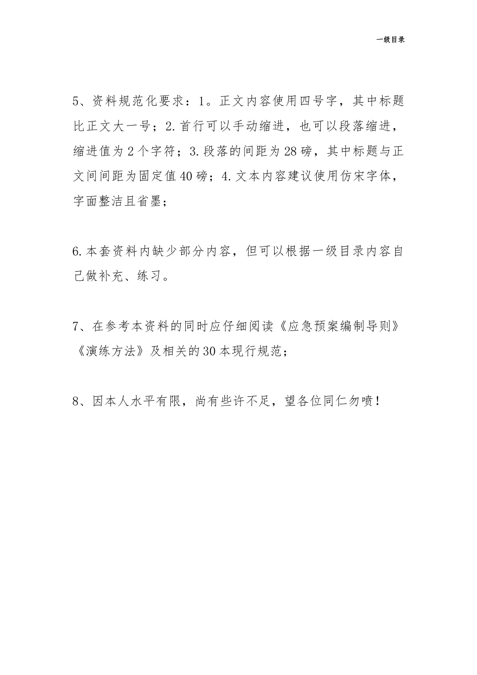 消防保卫资料一本通_第2页