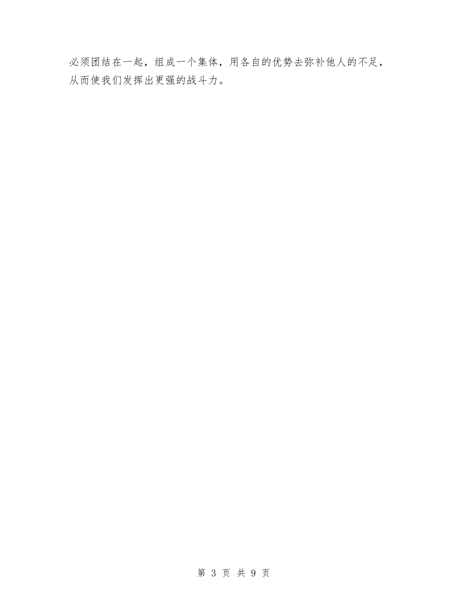 2024年研究性学习个人总结范文与2024年研究生党员年度工作总结范文汇编_第3页