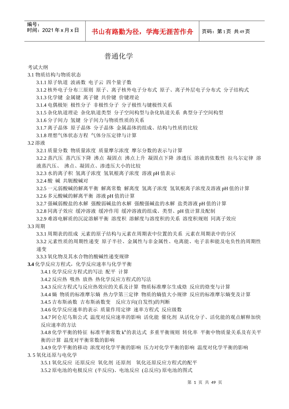 普化学培训教材_第1页