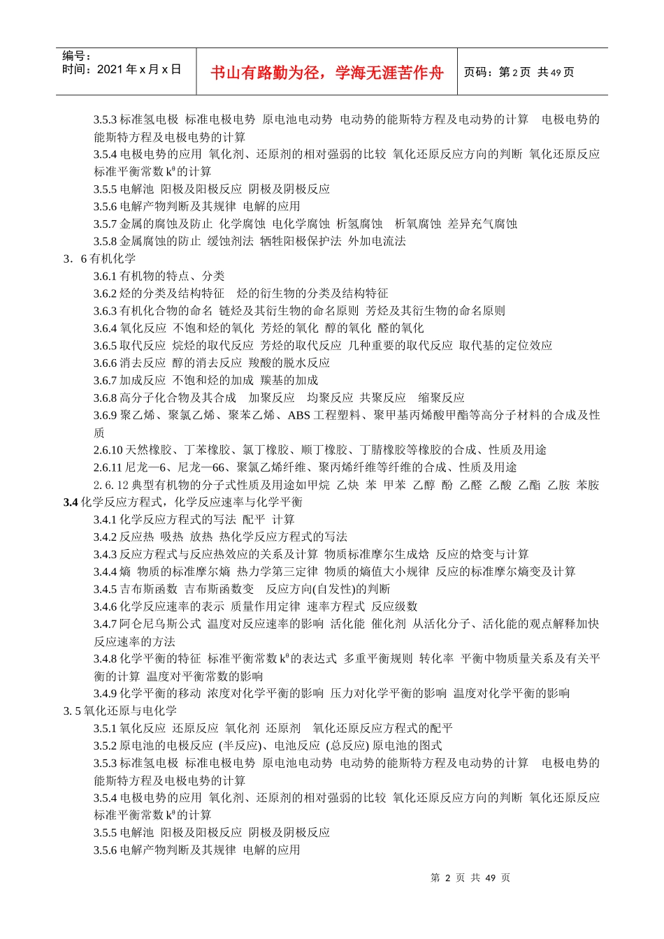 普化学培训教材_第2页