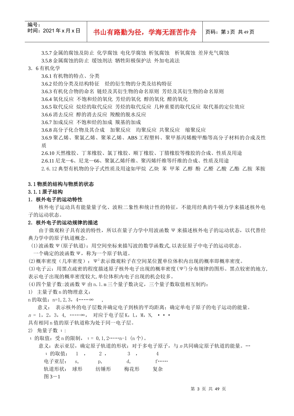 普化学培训教材_第3页