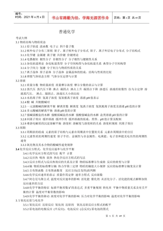 普化学培训教材