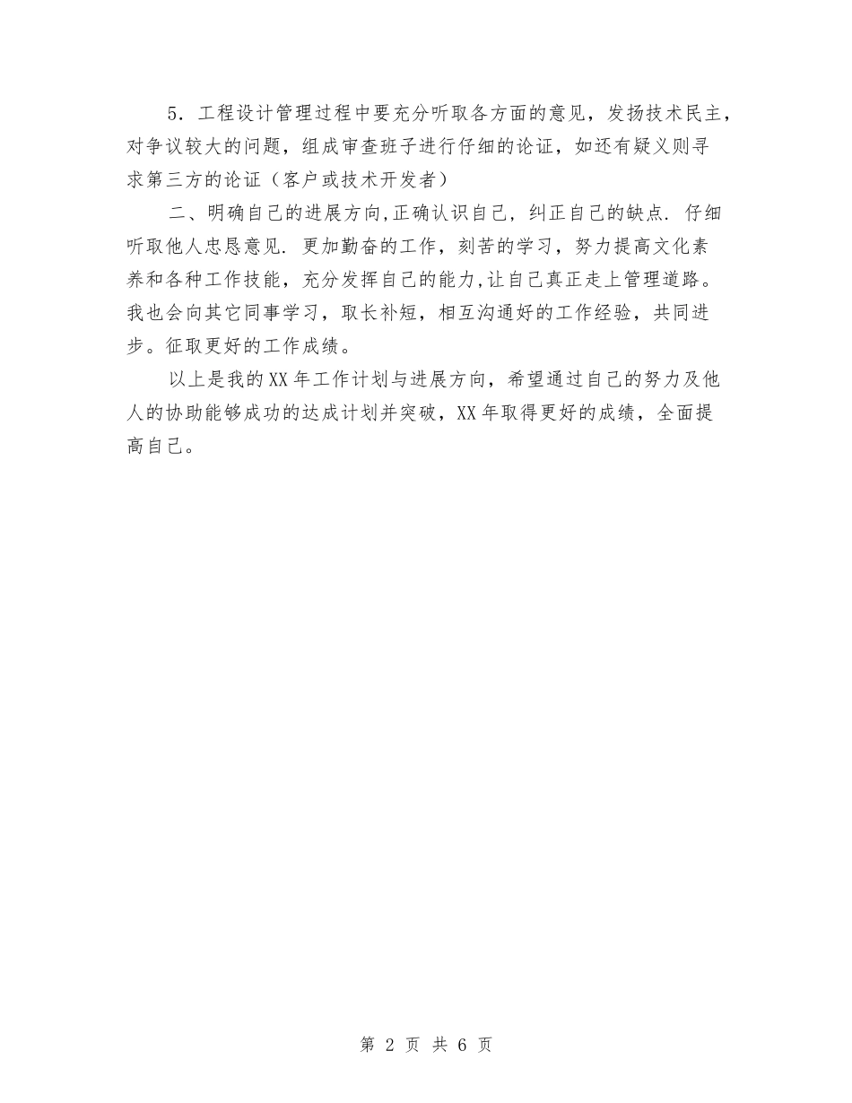 2024-管理者个人工作计划与2024-销售精英的工作计划汇编_第2页