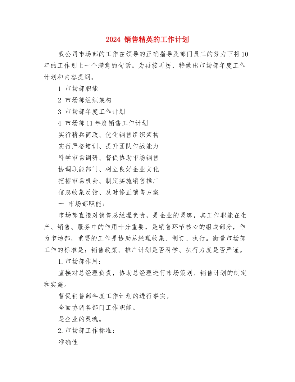 2024-管理者个人工作计划与2024-销售精英的工作计划汇编_第3页