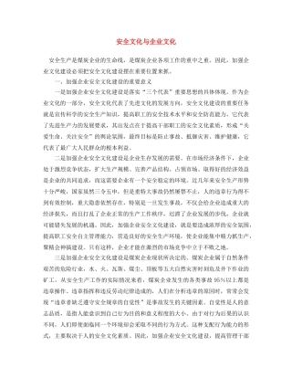 《安全文化》之安全文化与企业文化 