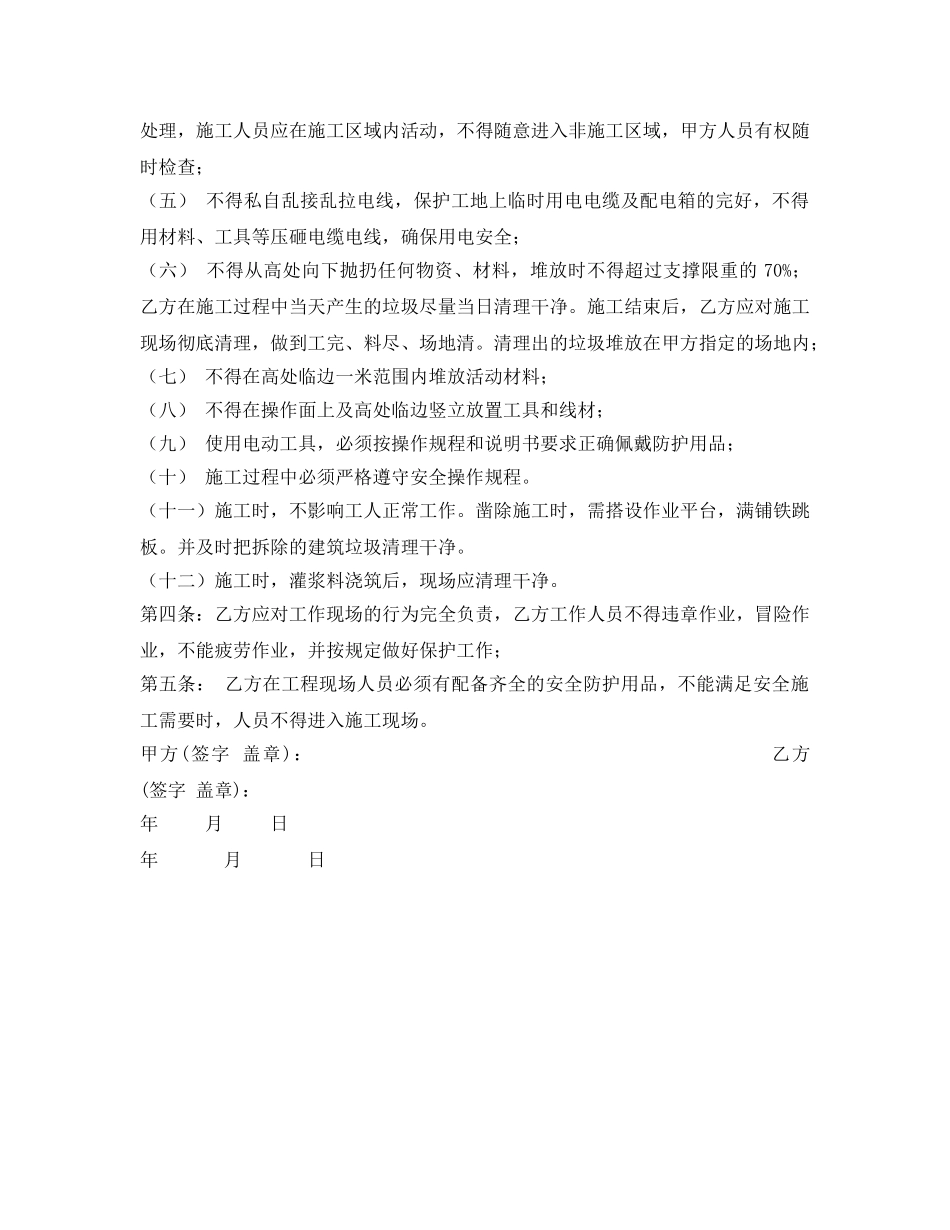 《安全管理文档》之选厂安全生产管理协议 _第2页