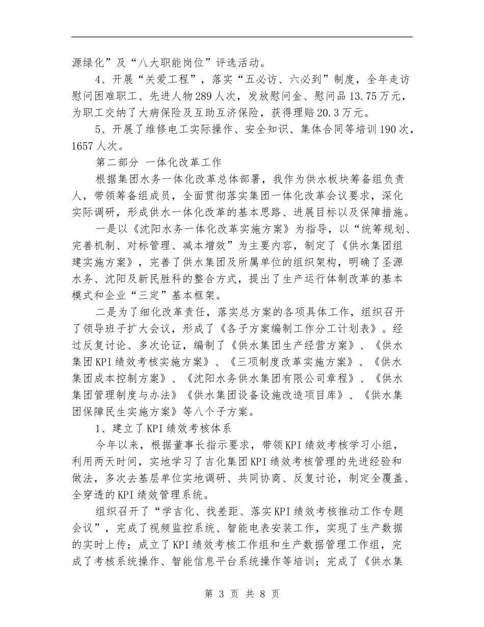 集团公司2024年度总经理助理述职报告_第3页