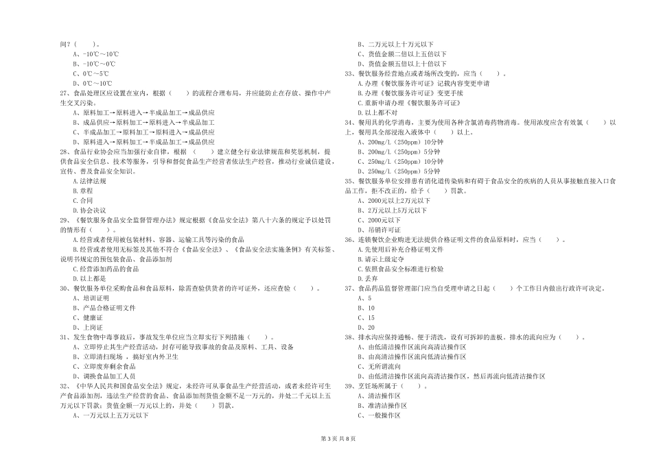 四川省2024年食品安全员业务培训-含答案_第3页