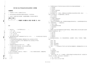 四川省2024年食品安全员业务培训-含答案