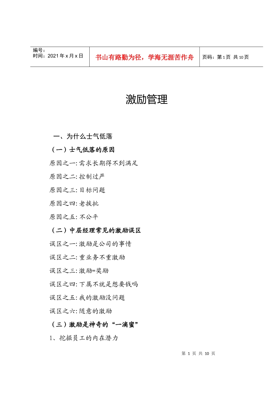 激励管理-于忠民_第1页