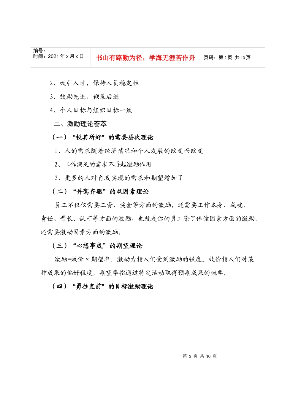 激励管理-于忠民_第2页