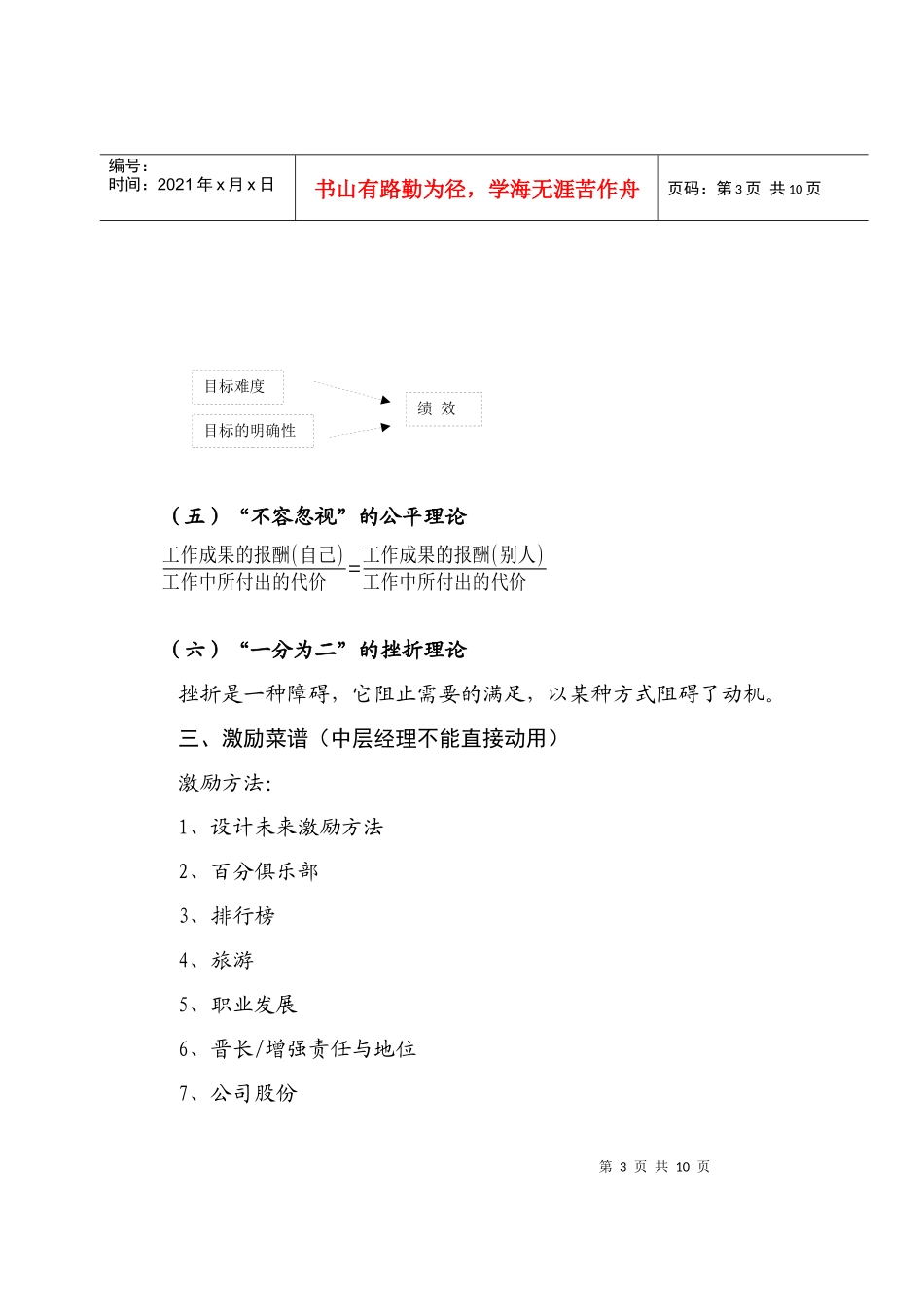 激励管理-于忠民_第3页
