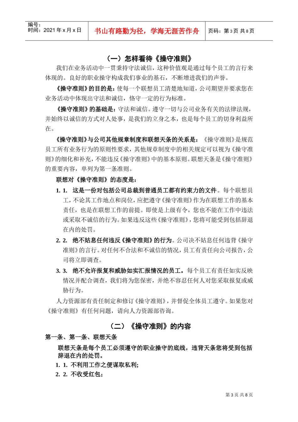 联想员工职业操守准则_第3页