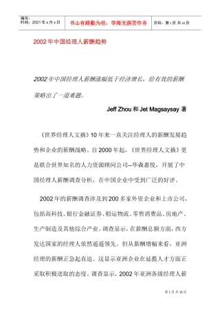 某某年度中国经理人薪酬发展趋势分析