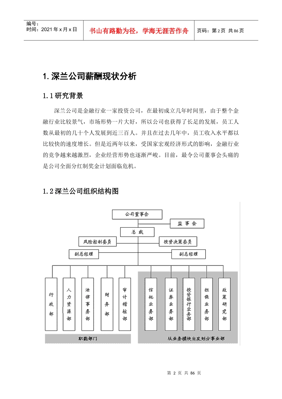 深兰公司薪酬设计方案_第2页
