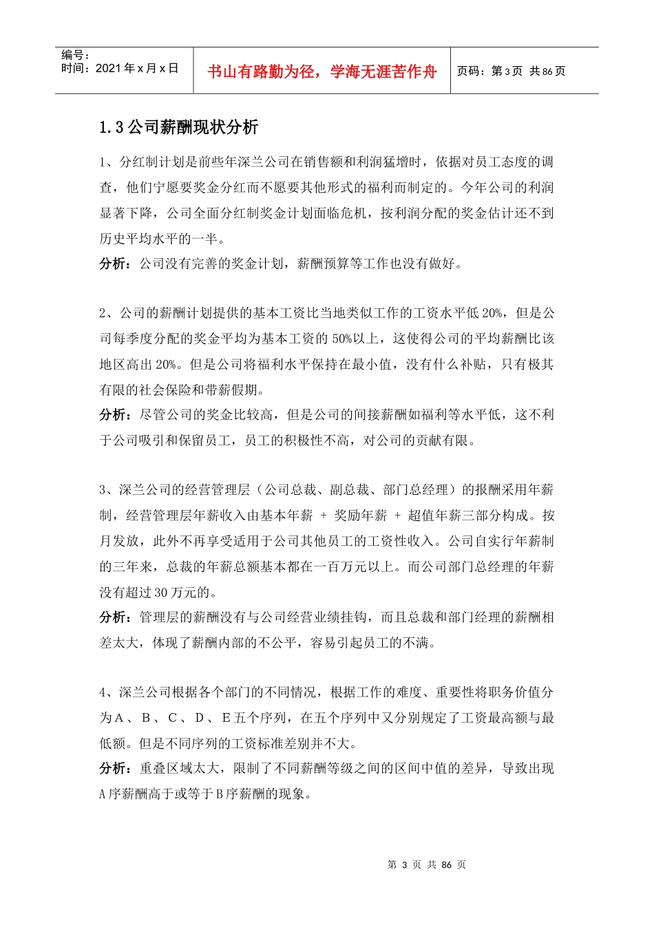 深兰公司薪酬设计方案_第3页
