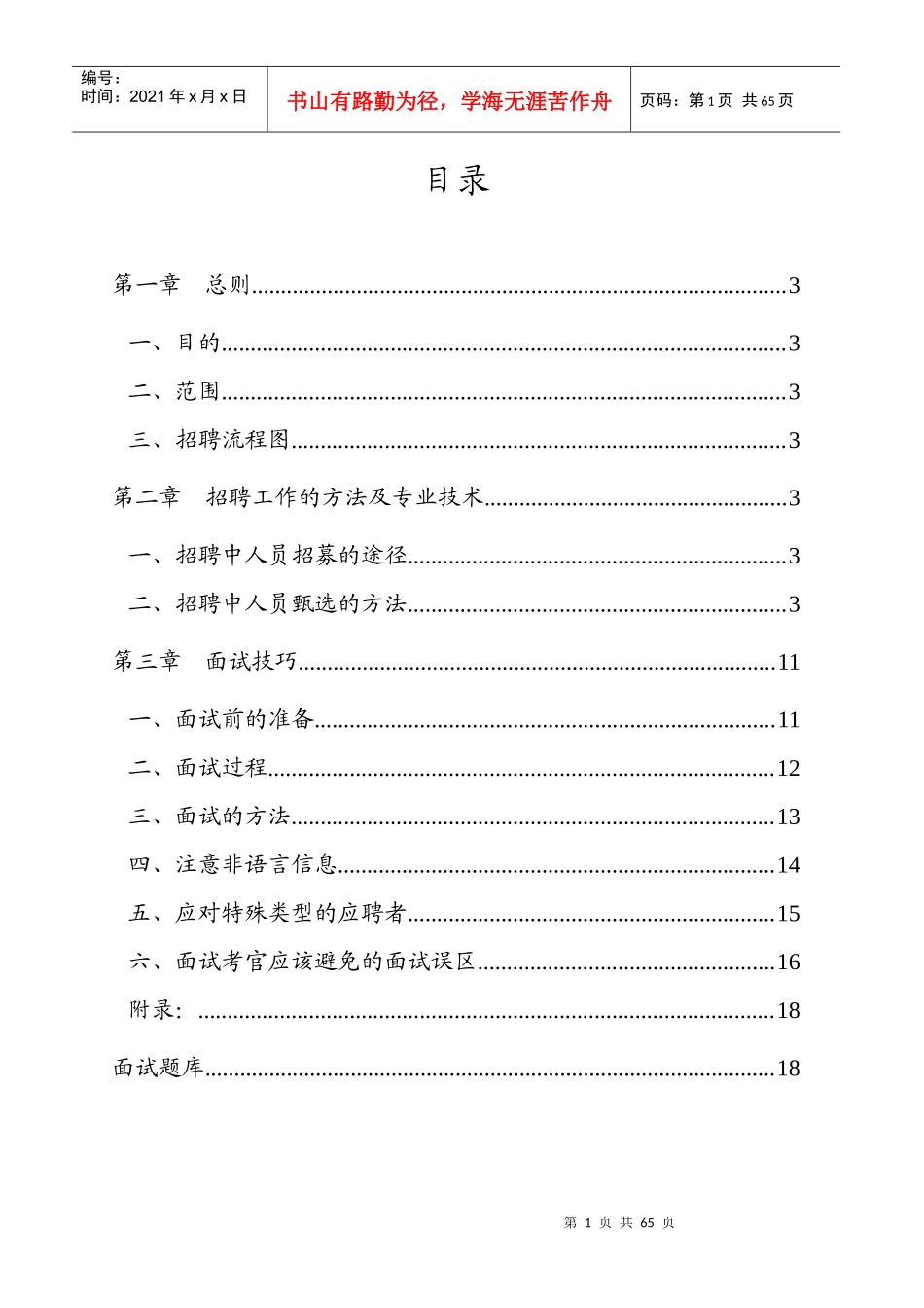 招聘工作指导手册及技巧汇编(52页精品)_第2页