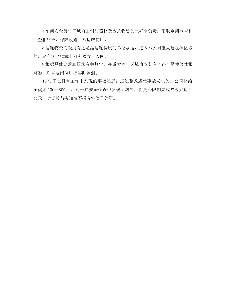 《安全管理制度》之重大危险源管理制度 _第2页