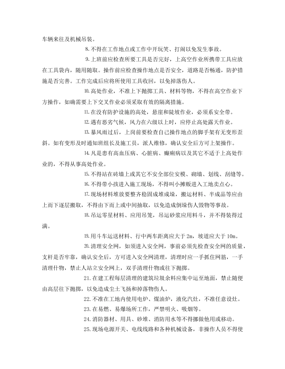 《安全教育》之劳务公司每月安全教育 _第2页