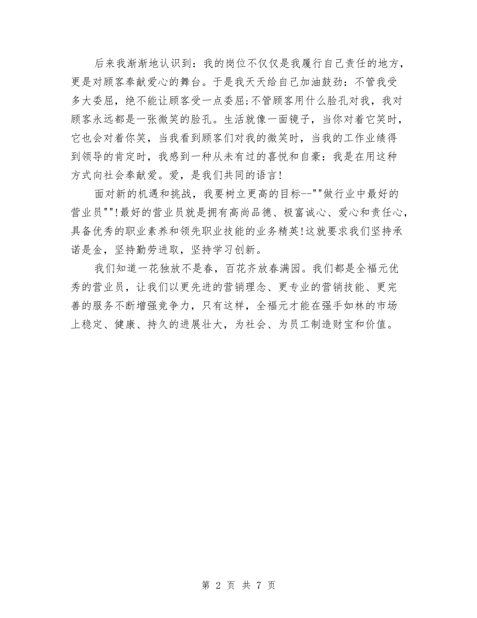 2024年度商场营业员工作总结范文与2024年度团委工作总结汇编_第2页