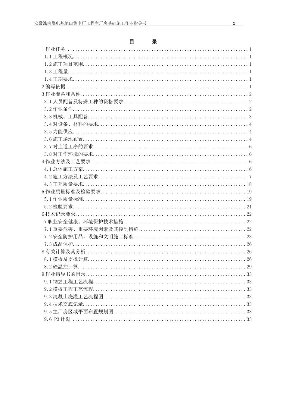 汽轮发电机基座培训资料_第2页