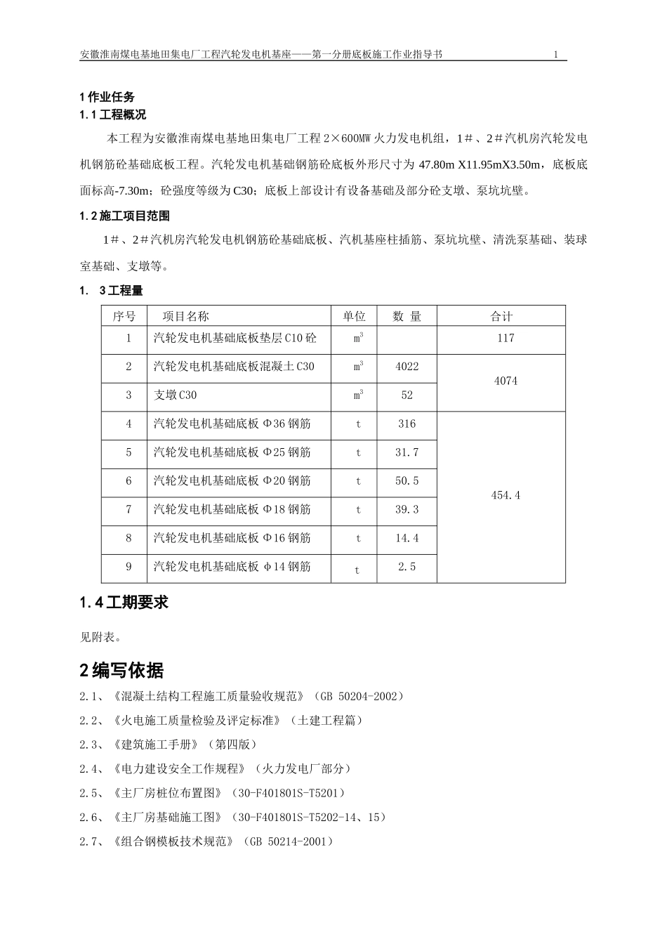 汽轮发电机基座培训资料_第3页