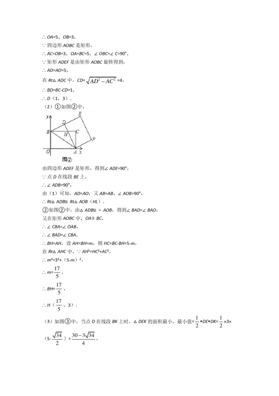 中考数学旋转-经典压轴题_第2页
