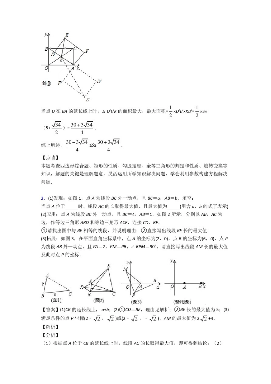 中考数学旋转-经典压轴题_第3页