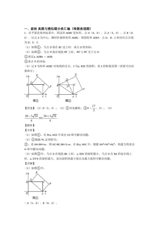 中考数学旋转-经典压轴题