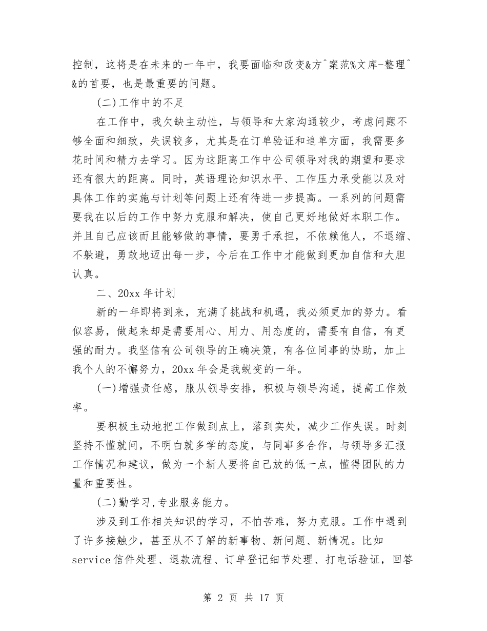 2024年客服部年终工作总结范文与2024年客服部年终工作总结范文4篇汇编_第2页