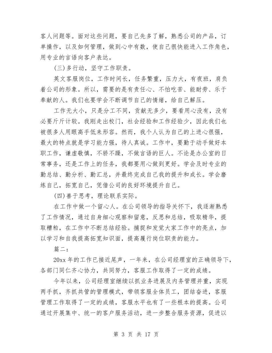 2024年客服部年终工作总结范文与2024年客服部年终工作总结范文4篇汇编_第3页