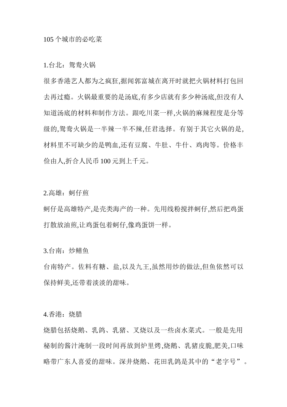 我国各地美食不完全手册_第2页