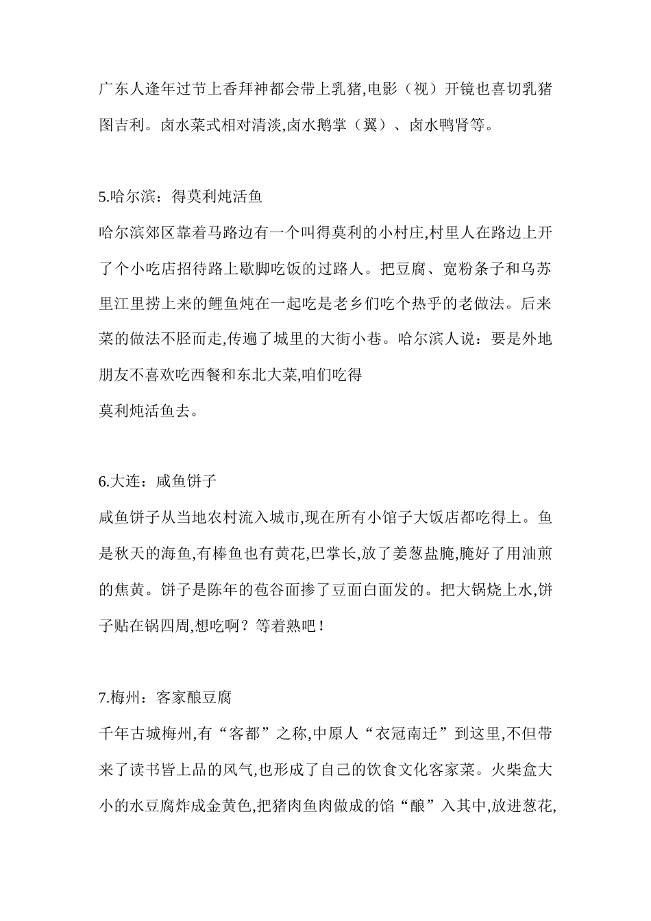 我国各地美食不完全手册_第3页