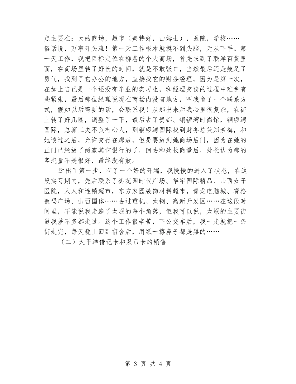 中国交通银行太原分行实习报告范文_第3页
