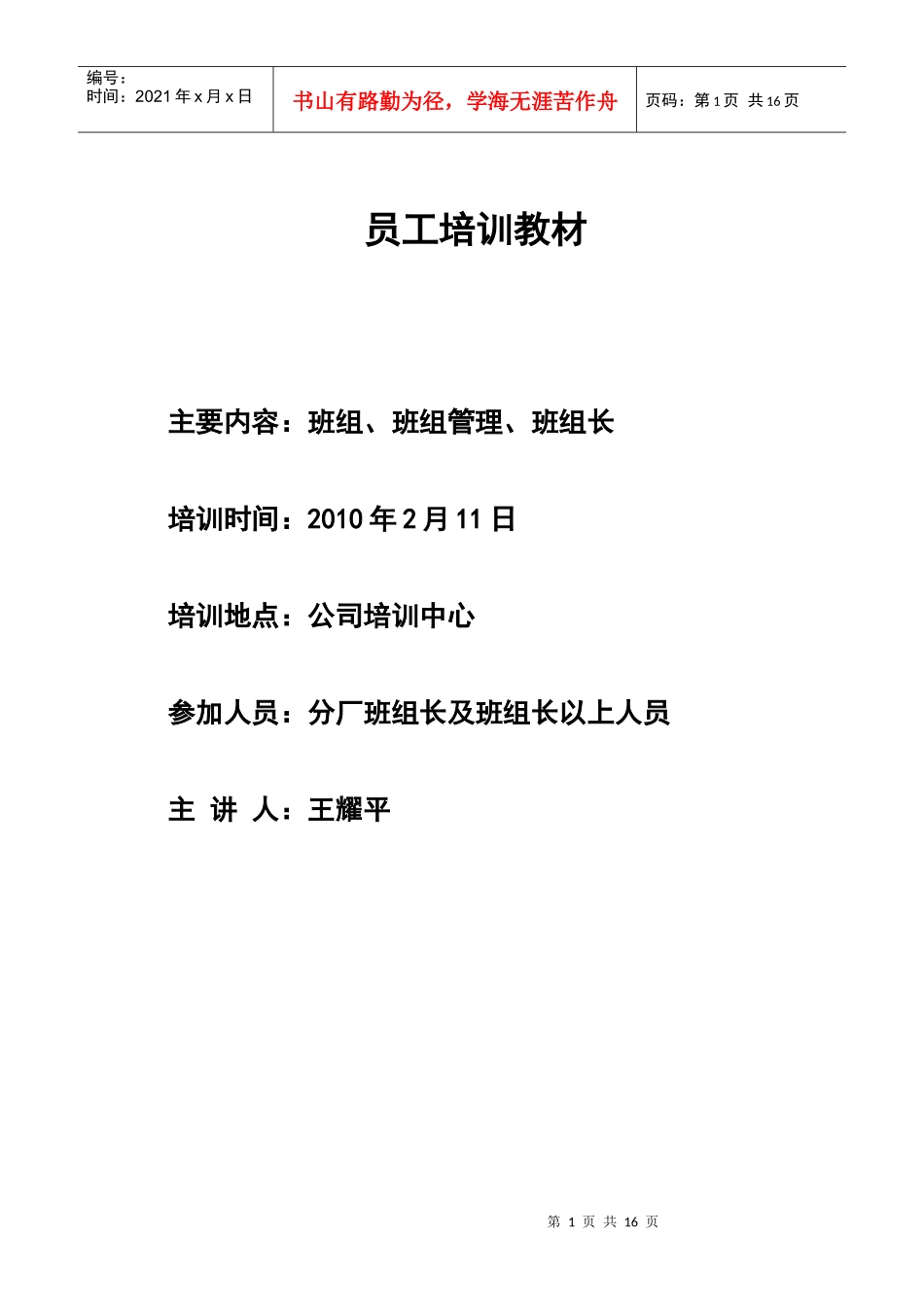 班组培训教材_第1页